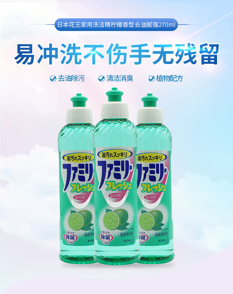 kao 花王 日本原装进口 花王家用洗洁精 去油腻强 不伤手去油污 270ml